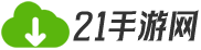 21手游网